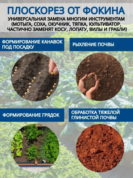Большой плоскорез от Фокина Благодатное земледелие